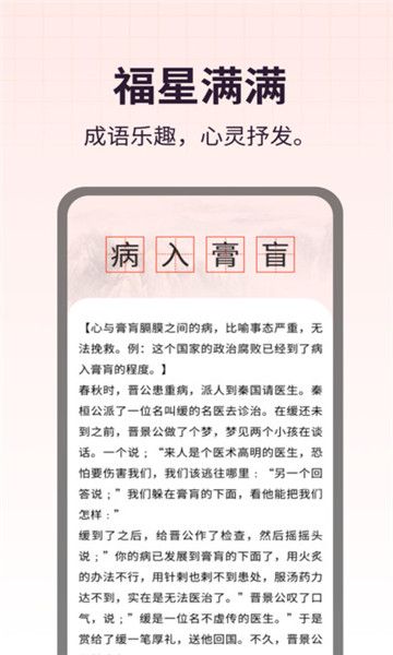 福星满满软件官方版图2