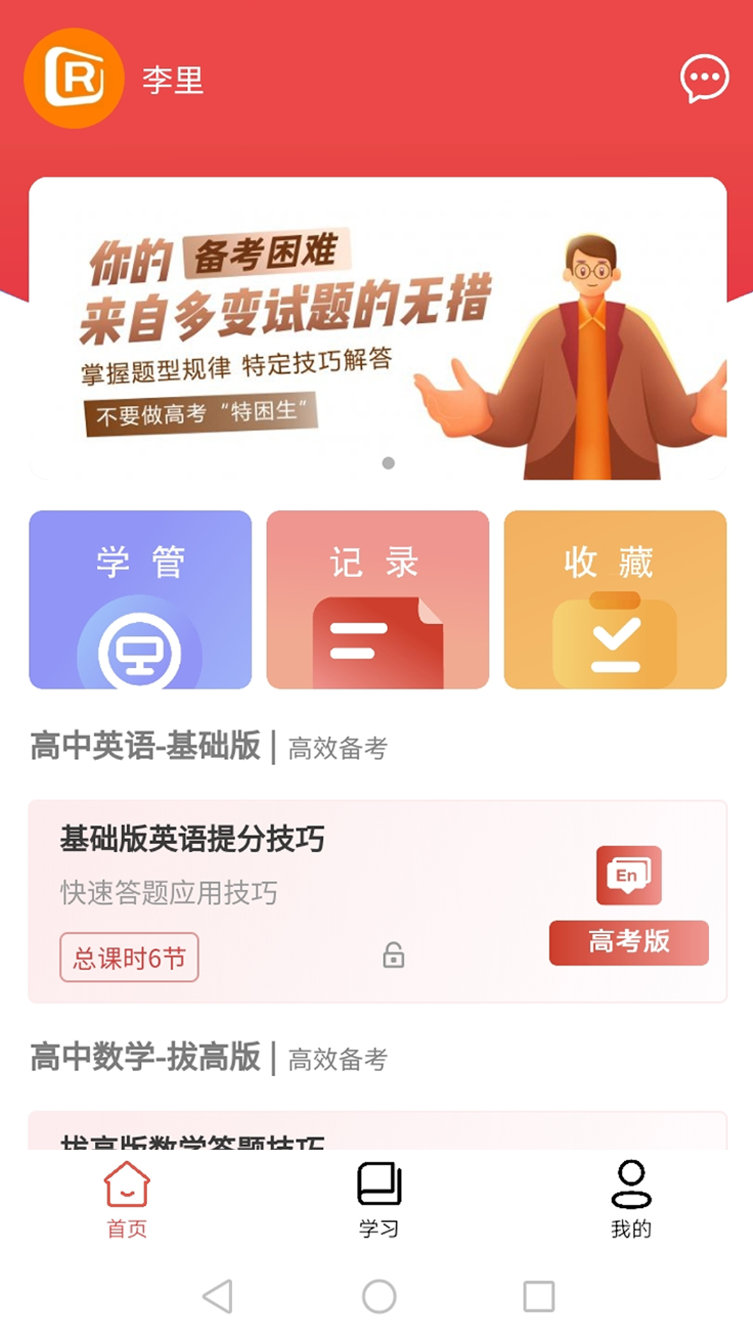 速提分APP手机版图1