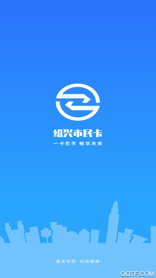 绍兴市民云app官方版图1