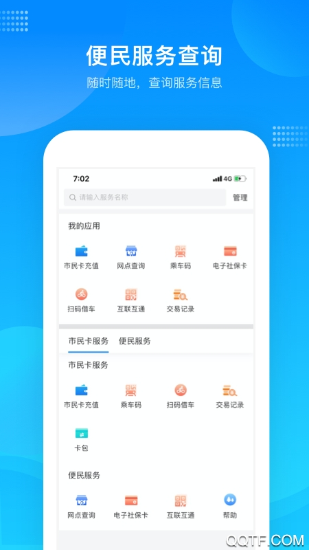 绍兴市民云app官方版图2