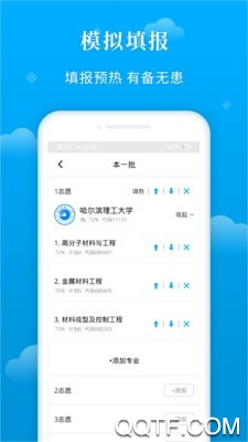 蝶变志愿app完整版图1