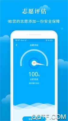 蝶变志愿app完整版图3