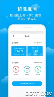 蝶变志愿app完整版图2