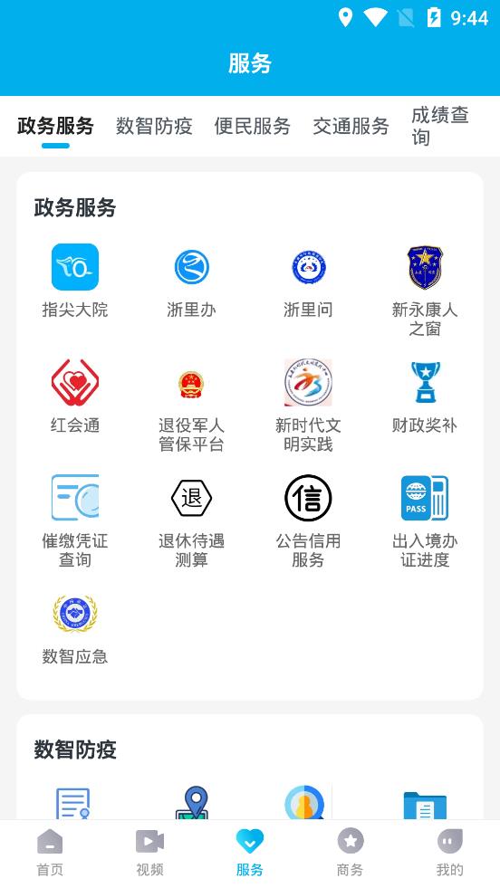 掌上永康app手机版图3