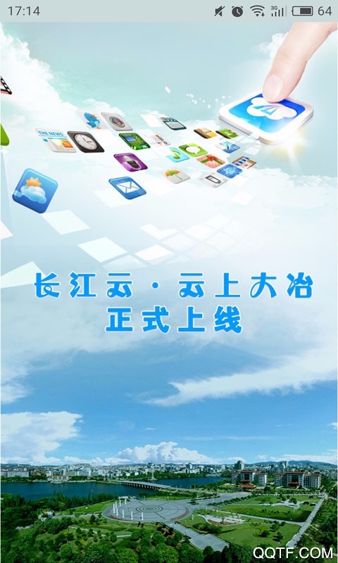 云上大冶app手机版图1