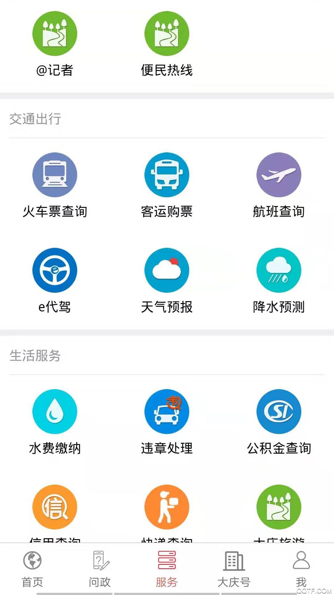 掌尚大庆app去广告版图3