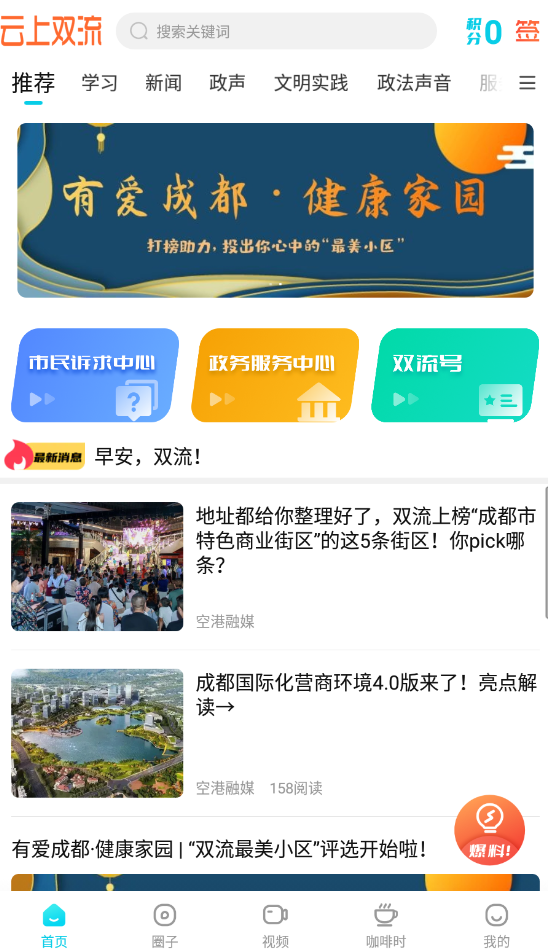 云上双流完整版图3