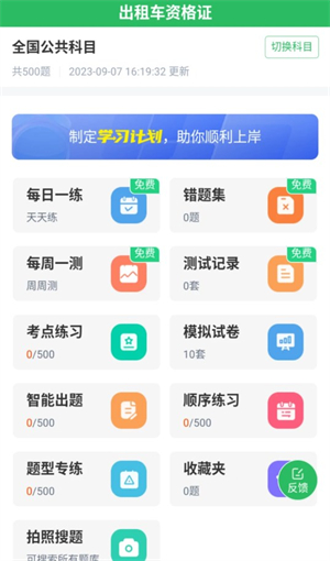 出租车资格证题库去广告版图3