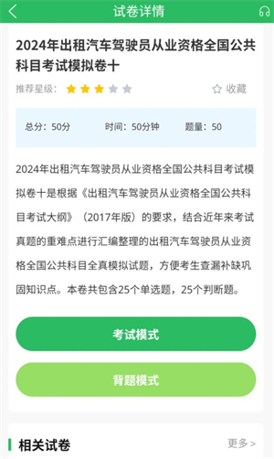 出租车资格证题库去广告版图2