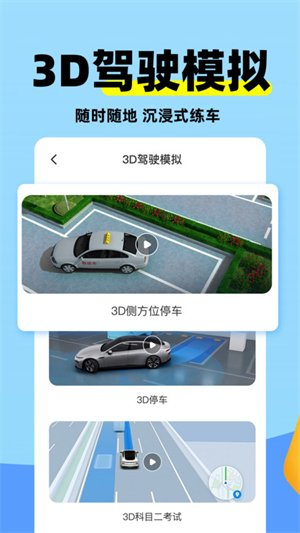 科目二练车模拟极速版图3