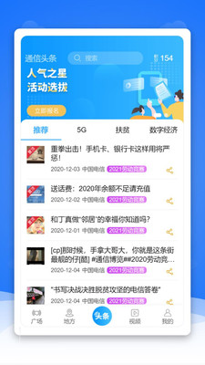 通信头条简版图2