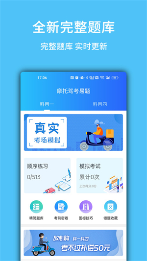 摩托驾考易题简版图1