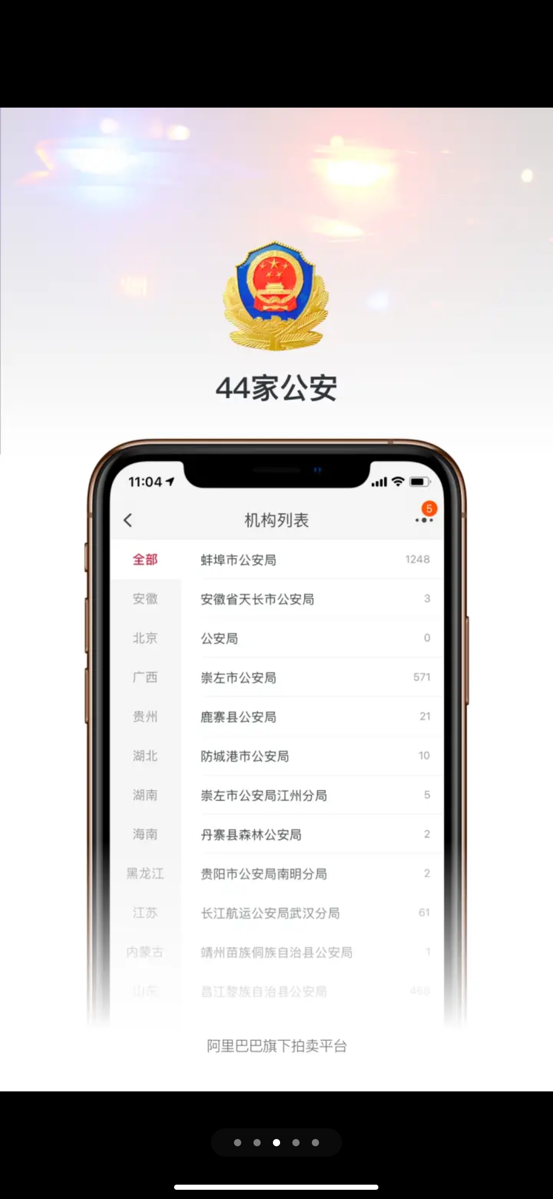 阿里拍卖司法拍卖房产app去广图1