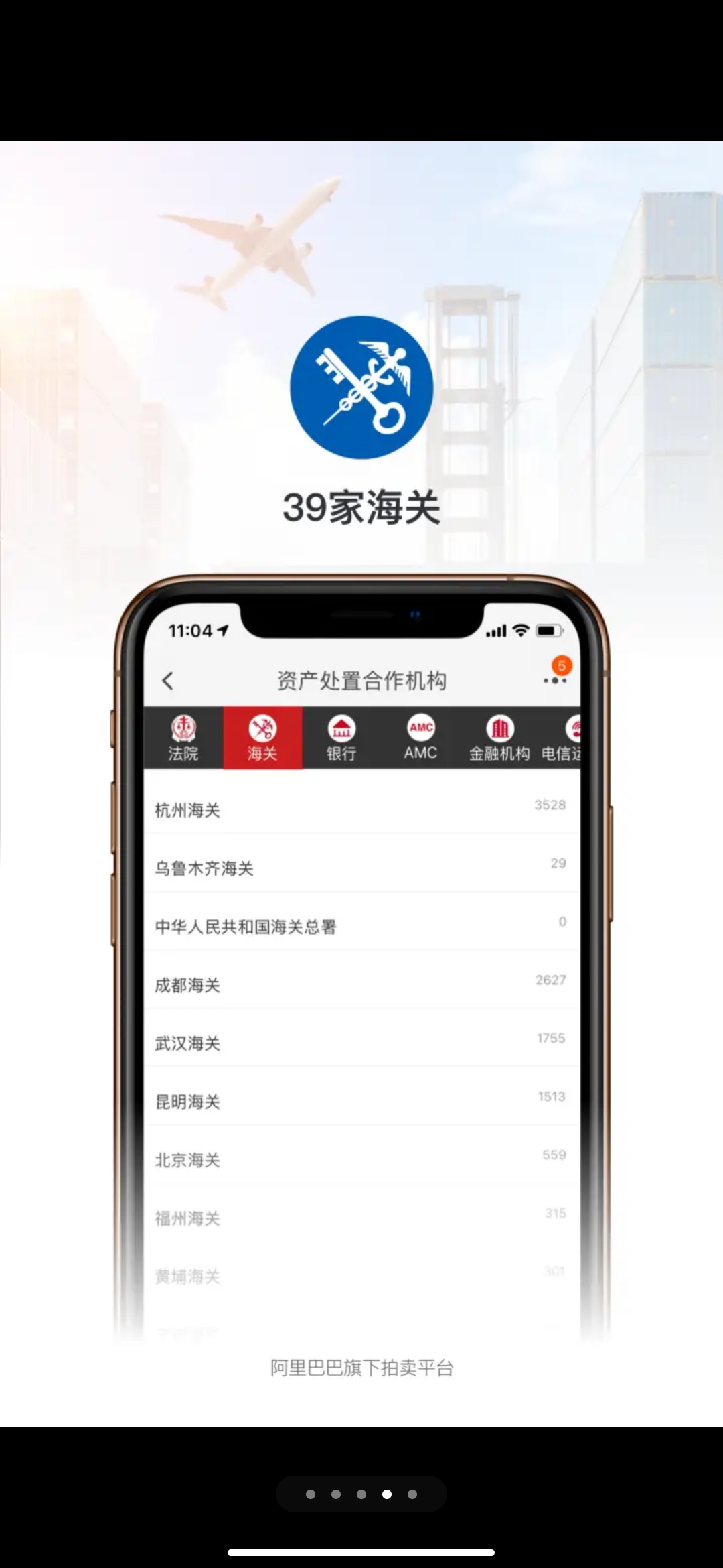 阿里拍卖司法拍卖房产app去广图2