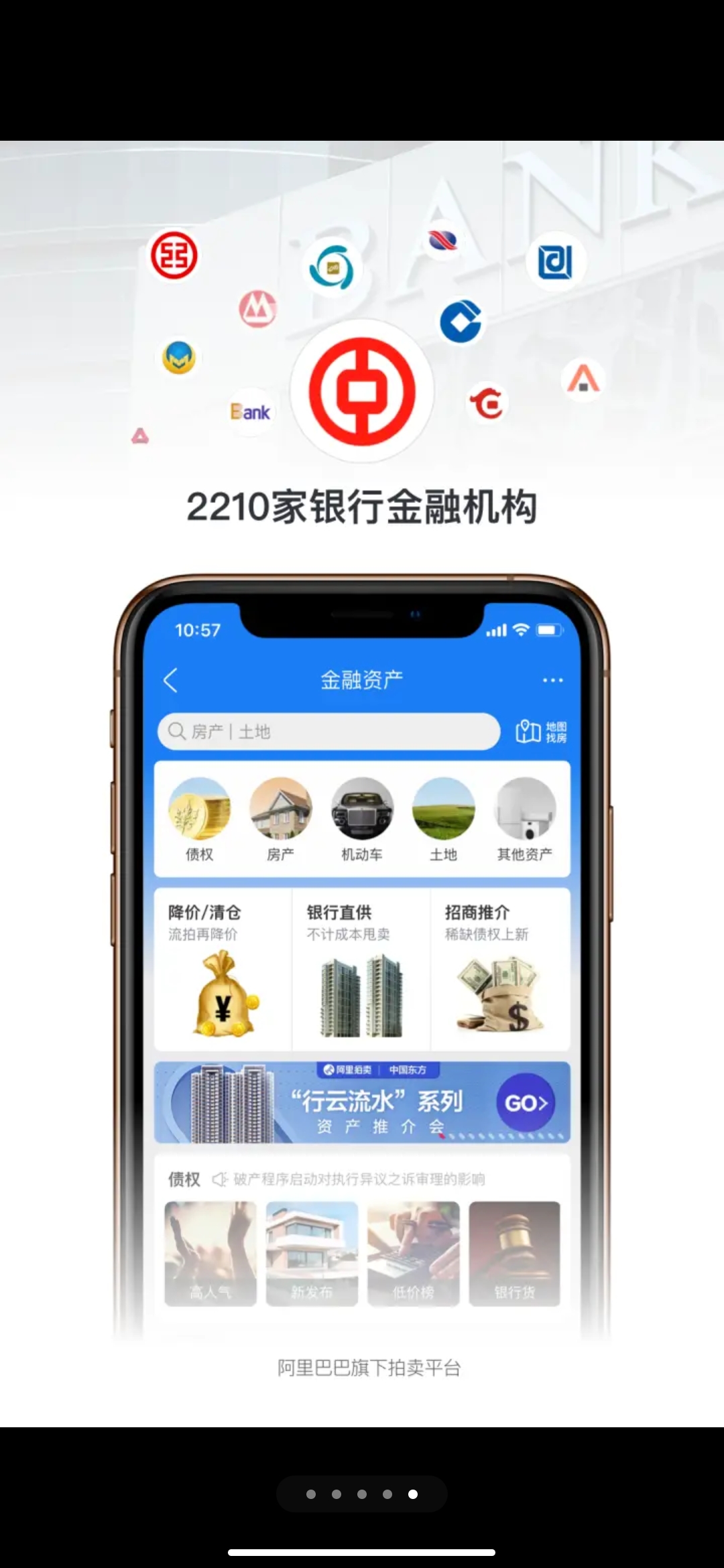 阿里拍卖司法拍卖房产app去广图3