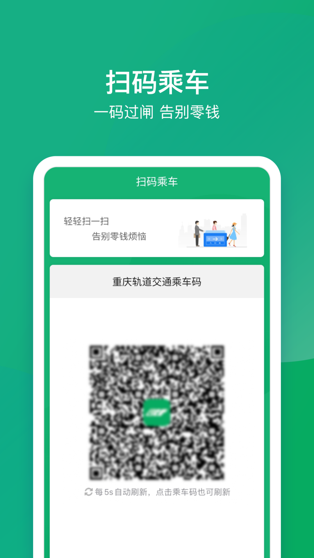 渝畅行app手机版图2