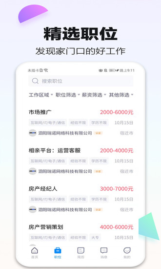 泗阳直聘网app官方版图1