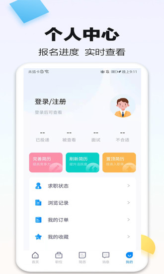 泗阳直聘网app官方版图2