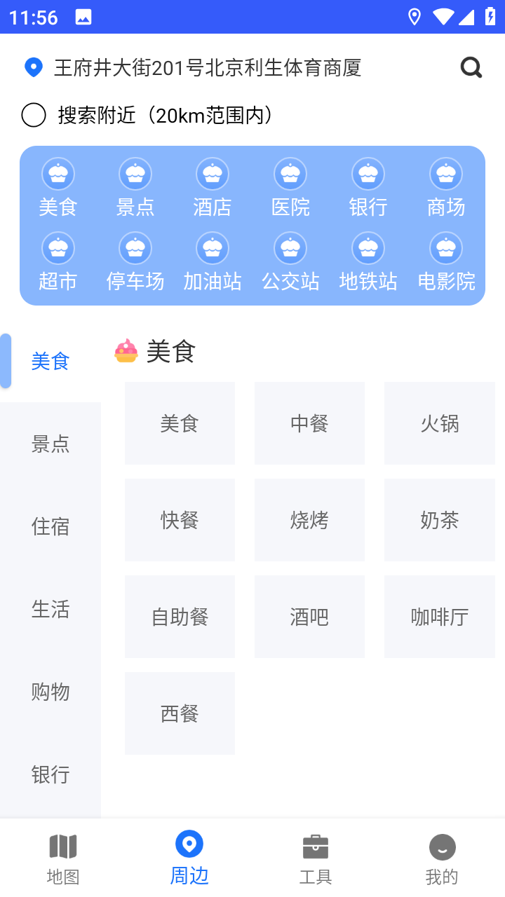 北斗导航系统app手机版图3