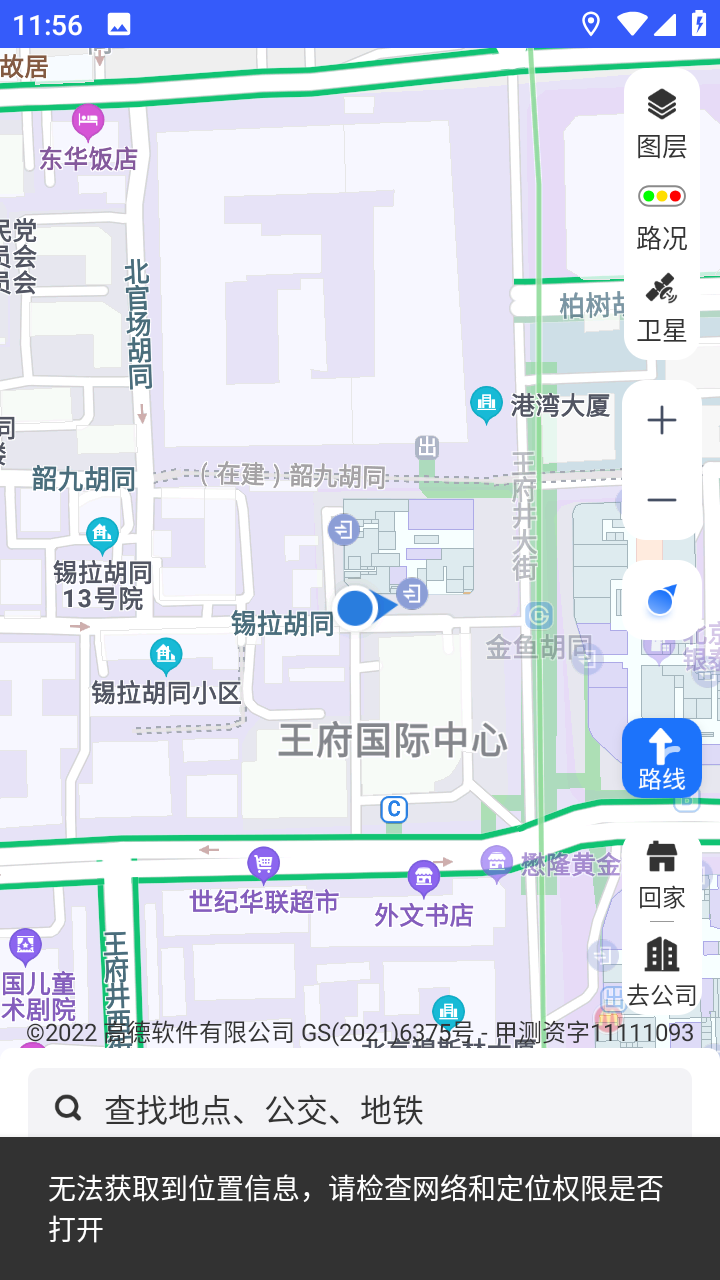 北斗导航系统app手机版图2