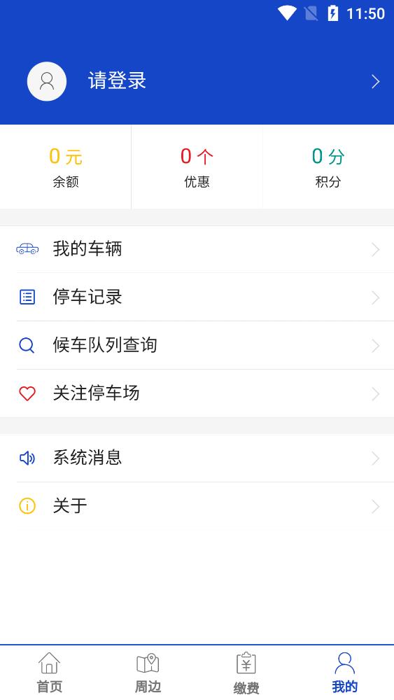 伟创停车app去广告版图3