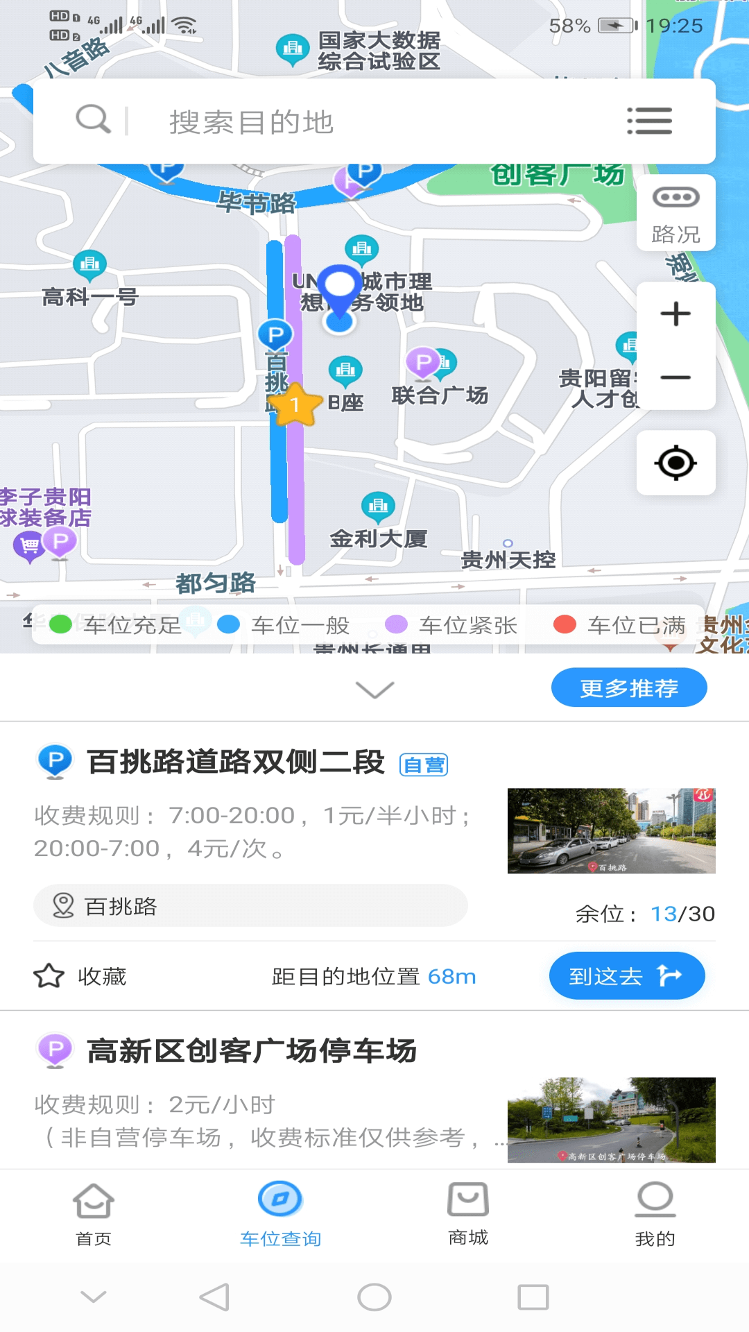 贵阳智慧停车app官方版图1