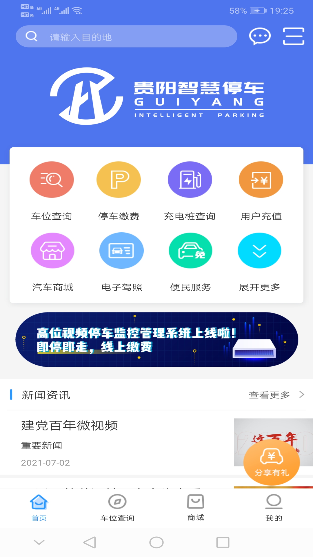 贵阳智慧停车app官方版图3