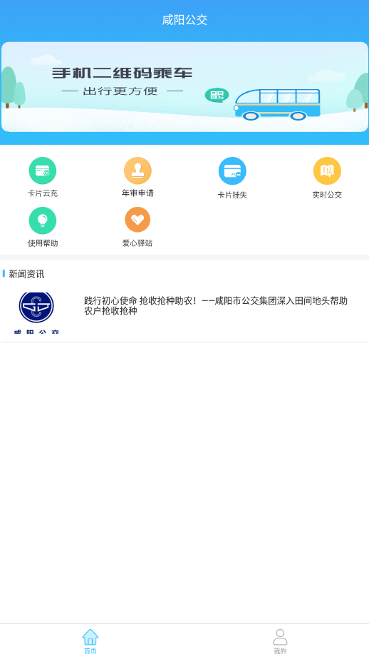 咸阳公交app免费版图2