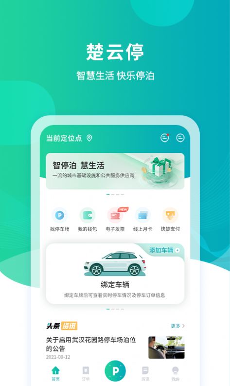 楚云停app去广告版图1