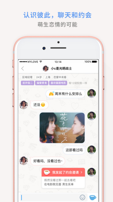 MyLove爱情介绍所精简版图3