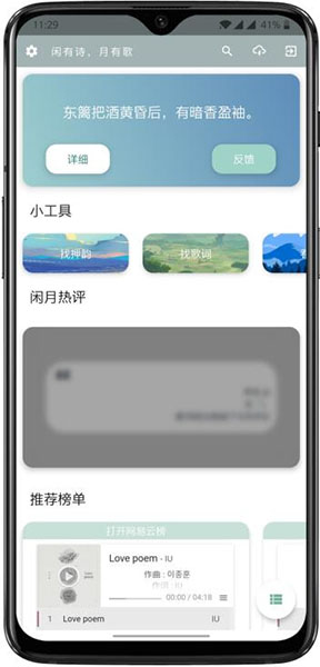 闲月音乐简版图2