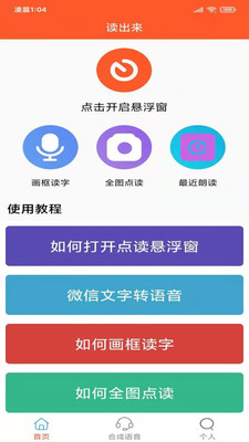 读出来极速版图1