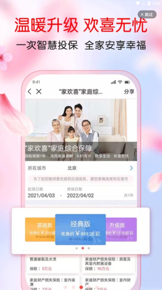 中国人保app官方版图3