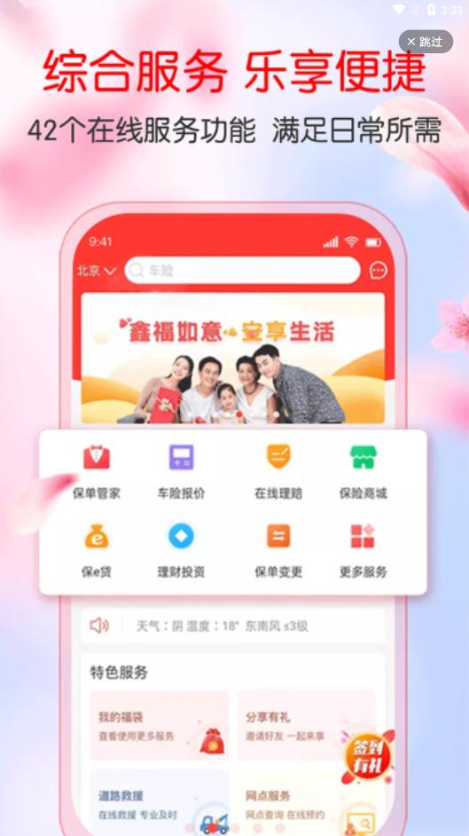 中国人保app官方版图2