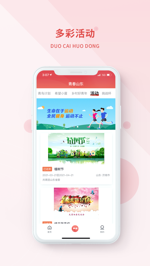 青春山东app官方版图1