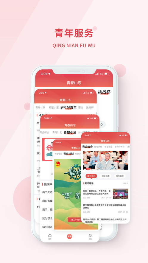 青春山东app官方版图2