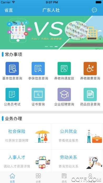 广东人社app官方版图1