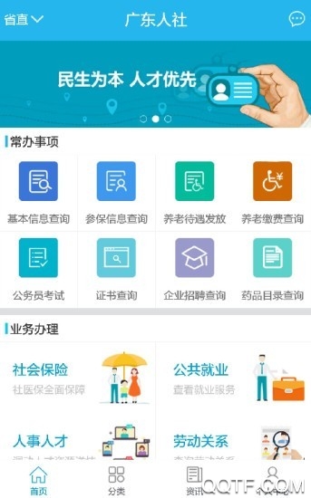 广东人社app官方版图2