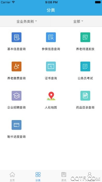 广东人社app官方版图3