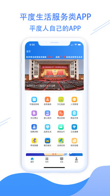 平度之窗app免费版图2