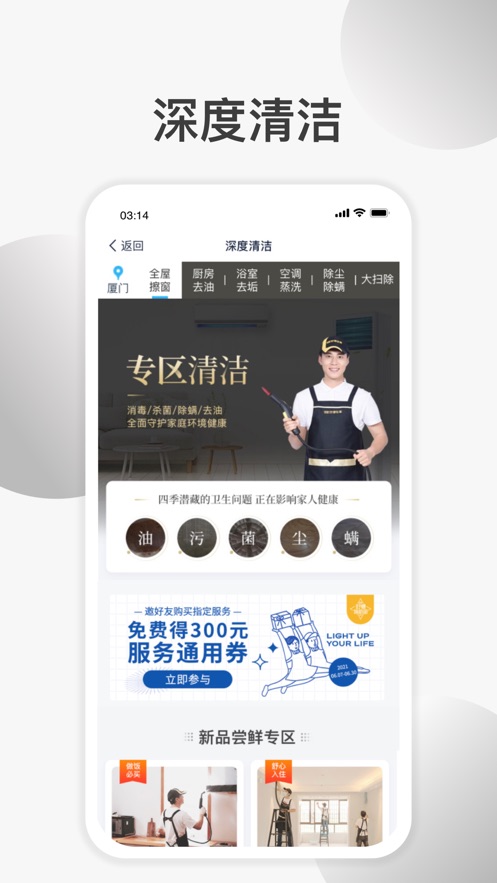 好慷在家app完整版图1