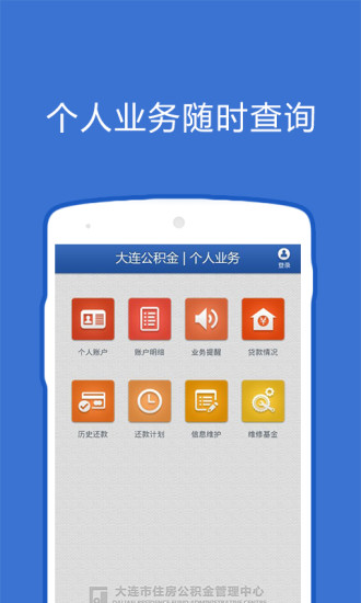 大连公积金app免费版图3