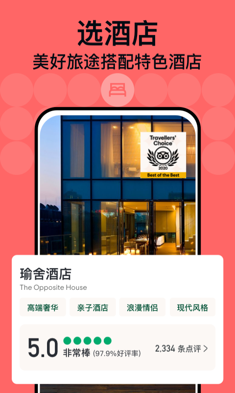 Tripadvisor猫途鹰app去广告版图1