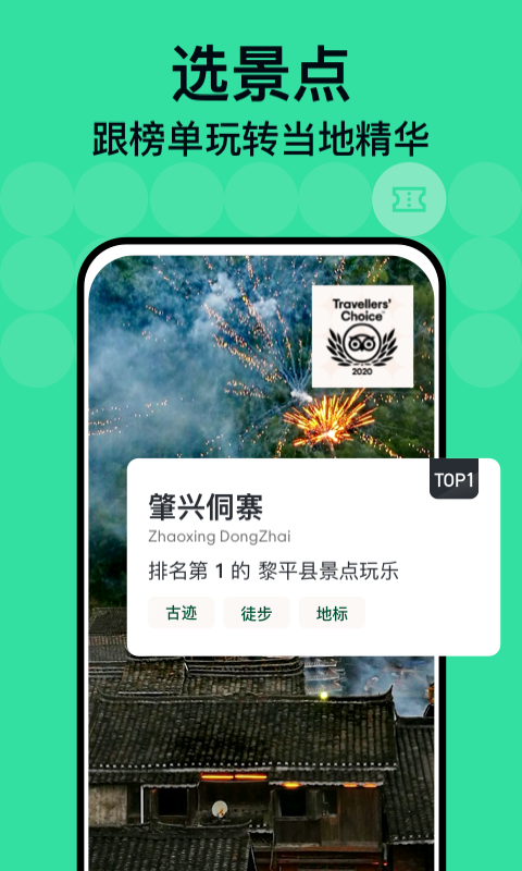 Tripadvisor猫途鹰app去广告版图2