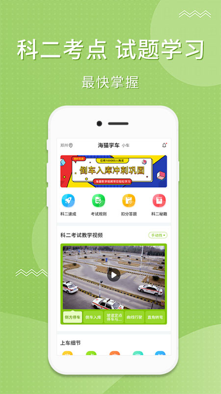 海猫学车App手机版图2