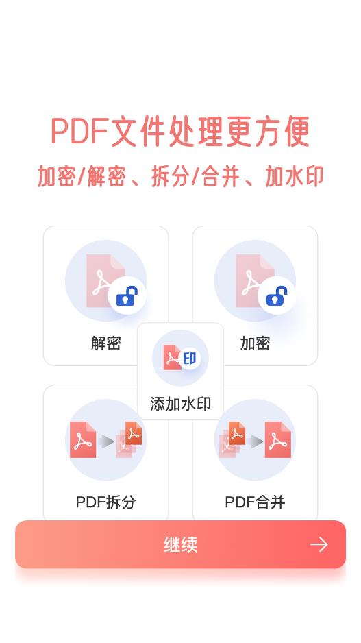 极速PDF转化王官方版图3