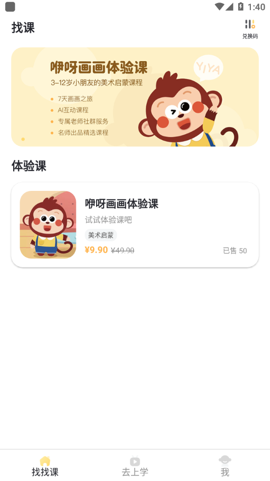 咿呀画画app去广告版图3