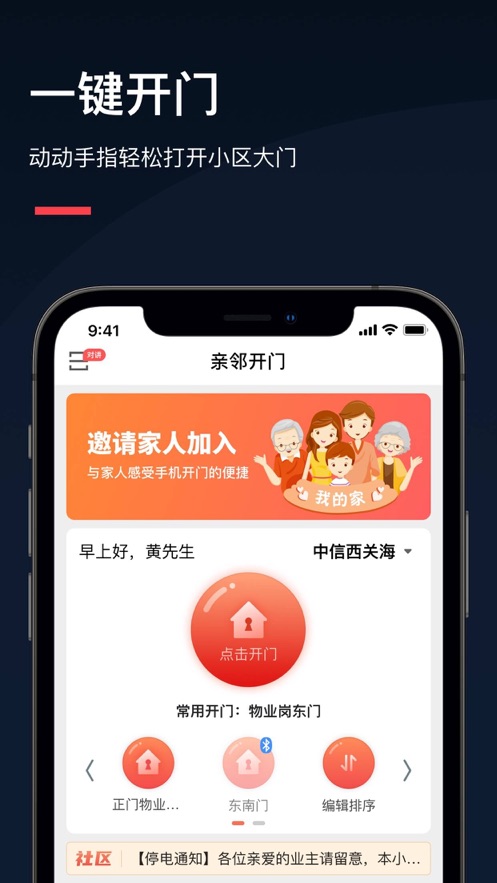 亲邻开门app官方版图1