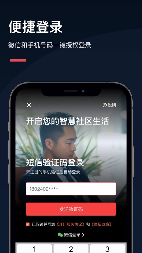 亲邻开门app官方版图2