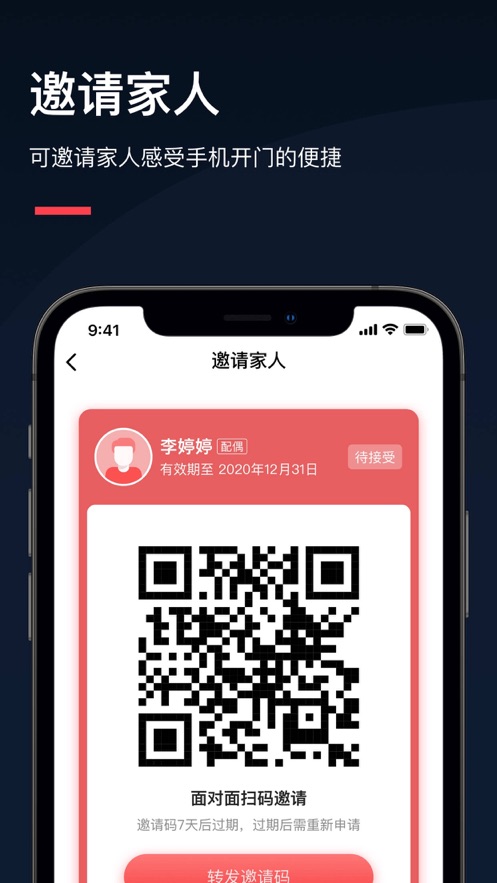 亲邻开门app官方版图3